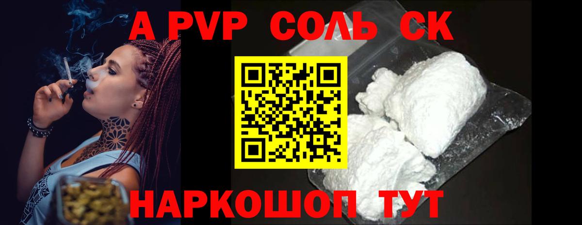 Шарыпово  Alpha-PVP СК  A-PVP мука  Вход с VPN 