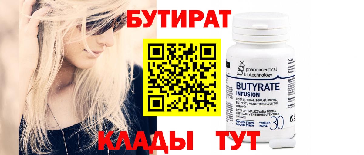 Шарыпово  БУТИРАТ  Вход с VPN  БУТИРАТ оксана 