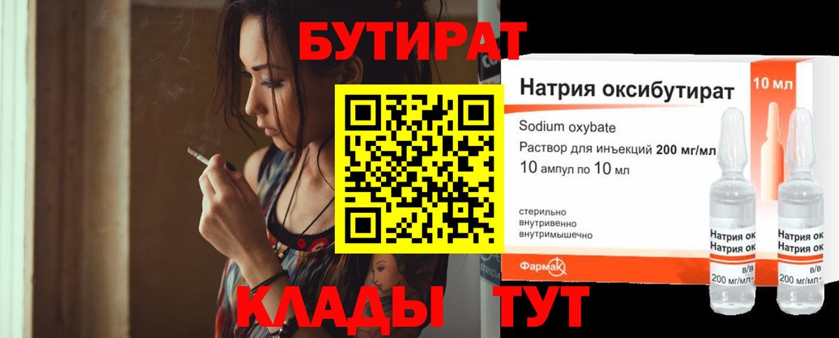 БУТИРАТ бутандиол Шарыпово