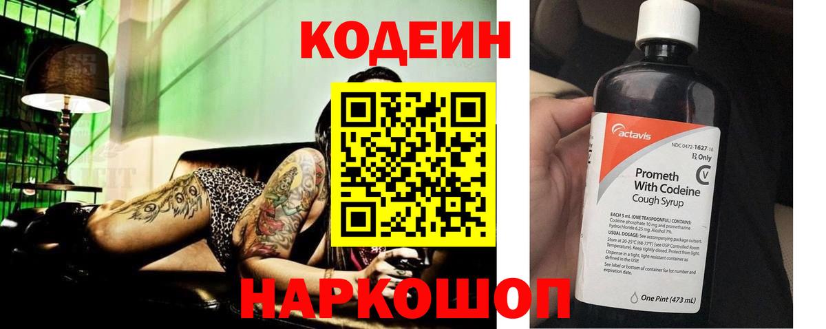Кодеиновый сироп Lean Purple Drank  Вход с VPN  Кодеиновый сироп Lean напиток Lean (лин)  Шарыпово 