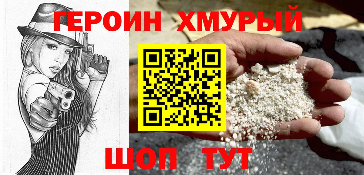 Шарыпово  ГЕРОИН Heroin  Вход с VPN 