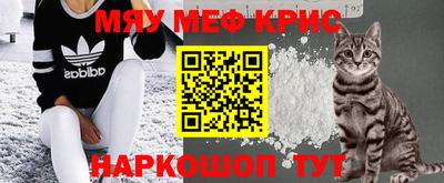 мяу мяу кристалл Моздок