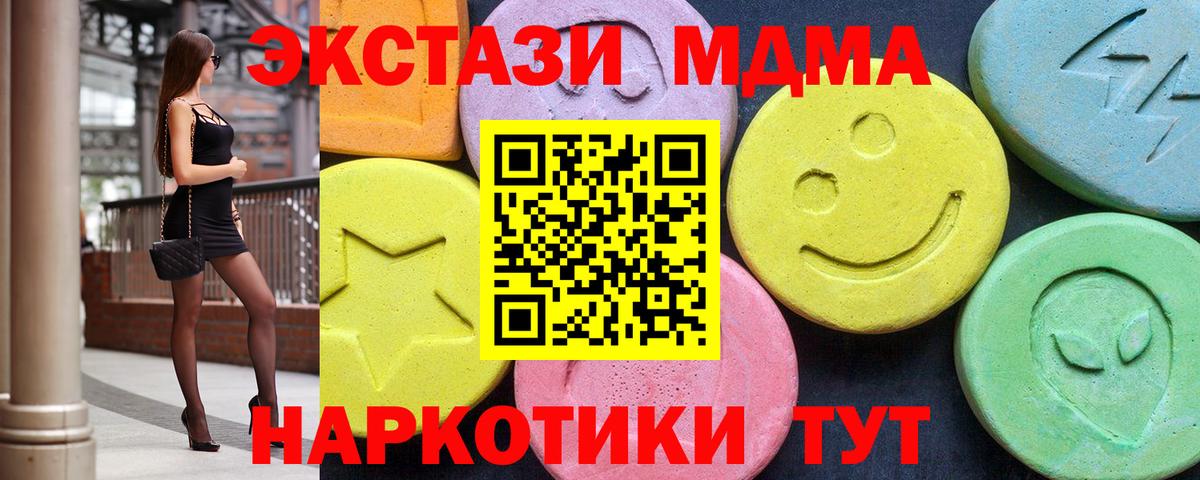 МДМА  MDMA кристаллы  Вход с VPN  Шарыпово 