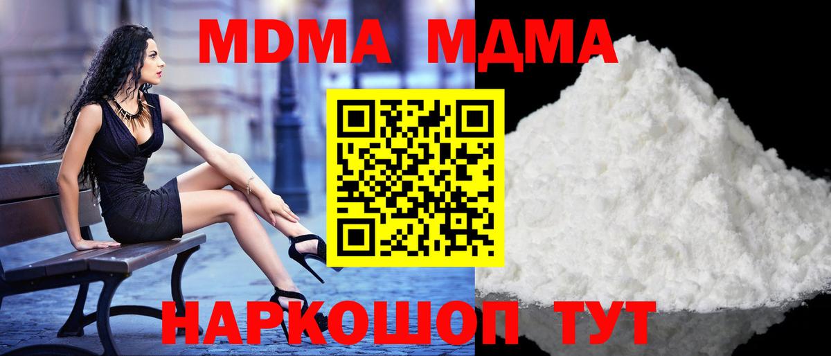 MDMA кристаллы Шарыпово